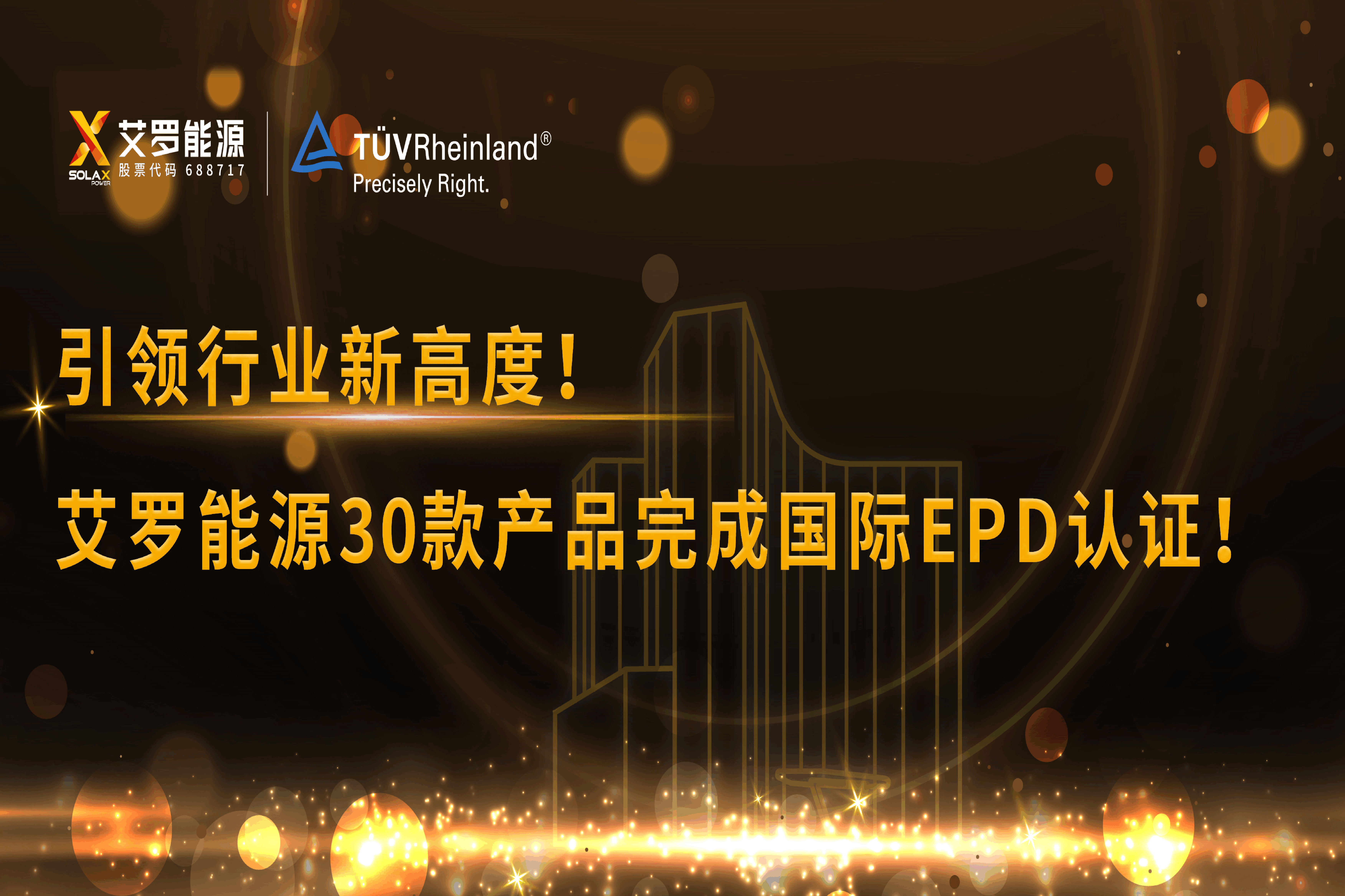 企业资讯 | 引领行业新高度！俄罗斯专享会能源30款产品完成国际EPD认证!