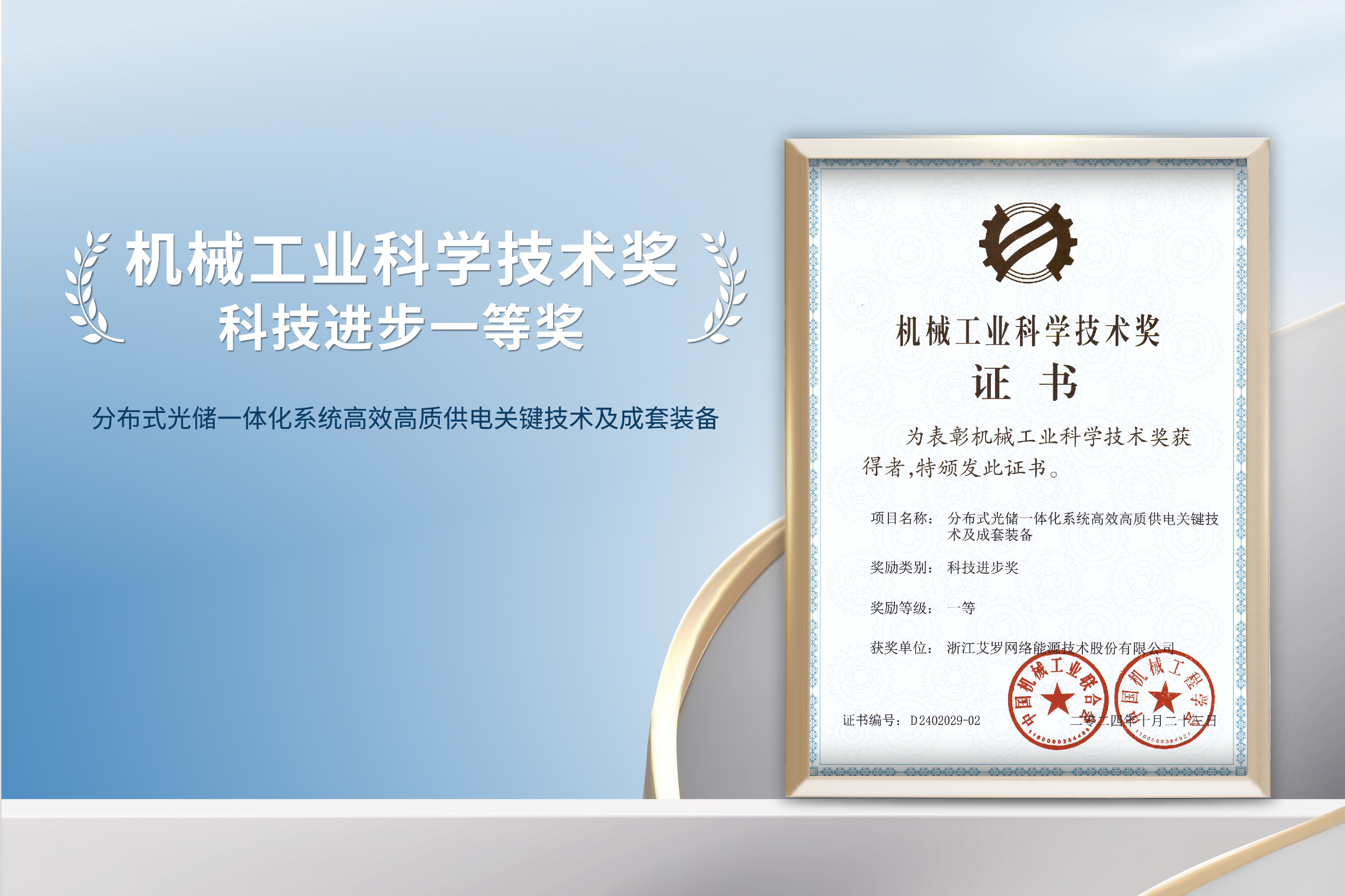 荣誉加冕！俄罗斯专享会能源荣获机械工业科技进步一等奖！